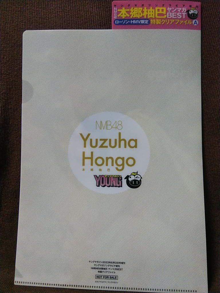 Amazon.co.jp: ヤングマガジン グラビア増刊 本郷柚巴 特製クリア